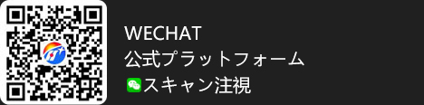 微信プラットフォームスキャンは注目している